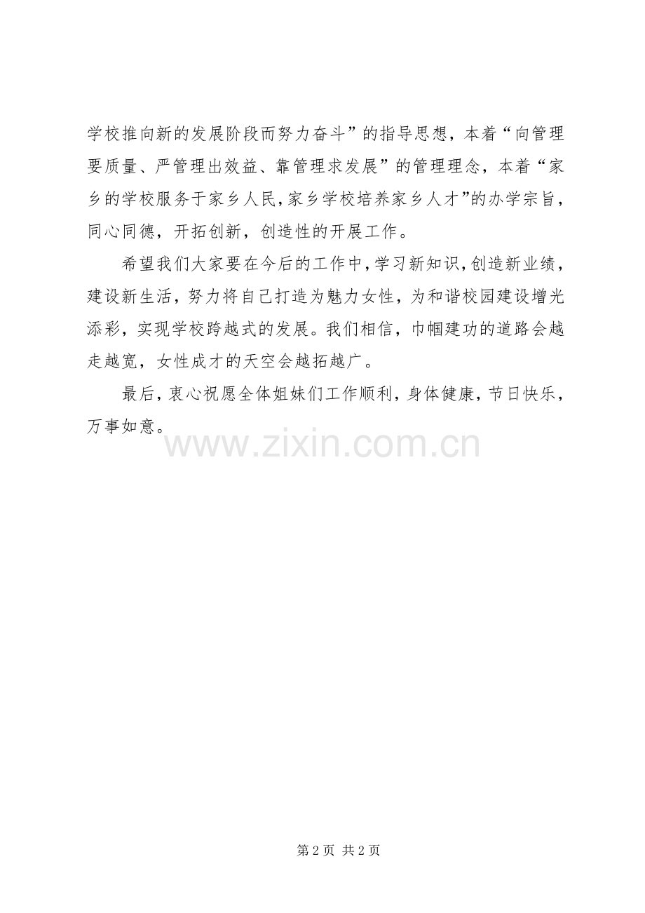 学校三八节总结表彰会主持词 .docx_第2页