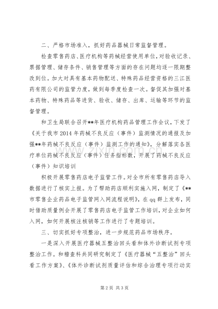 20XX年上半年药械监管工作总结.docx_第2页