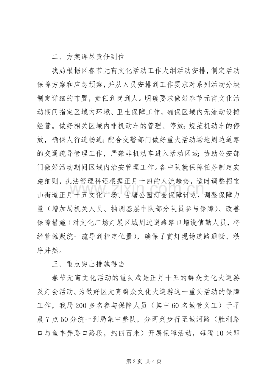 城管局在文化活动中的工作总结 .docx_第2页