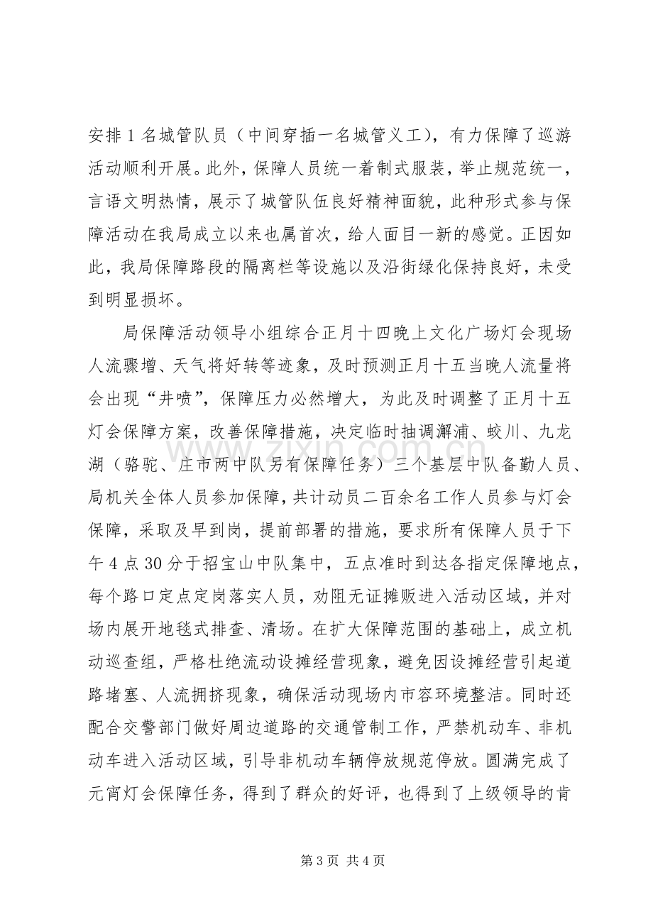 城管局在文化活动中的工作总结 .docx_第3页