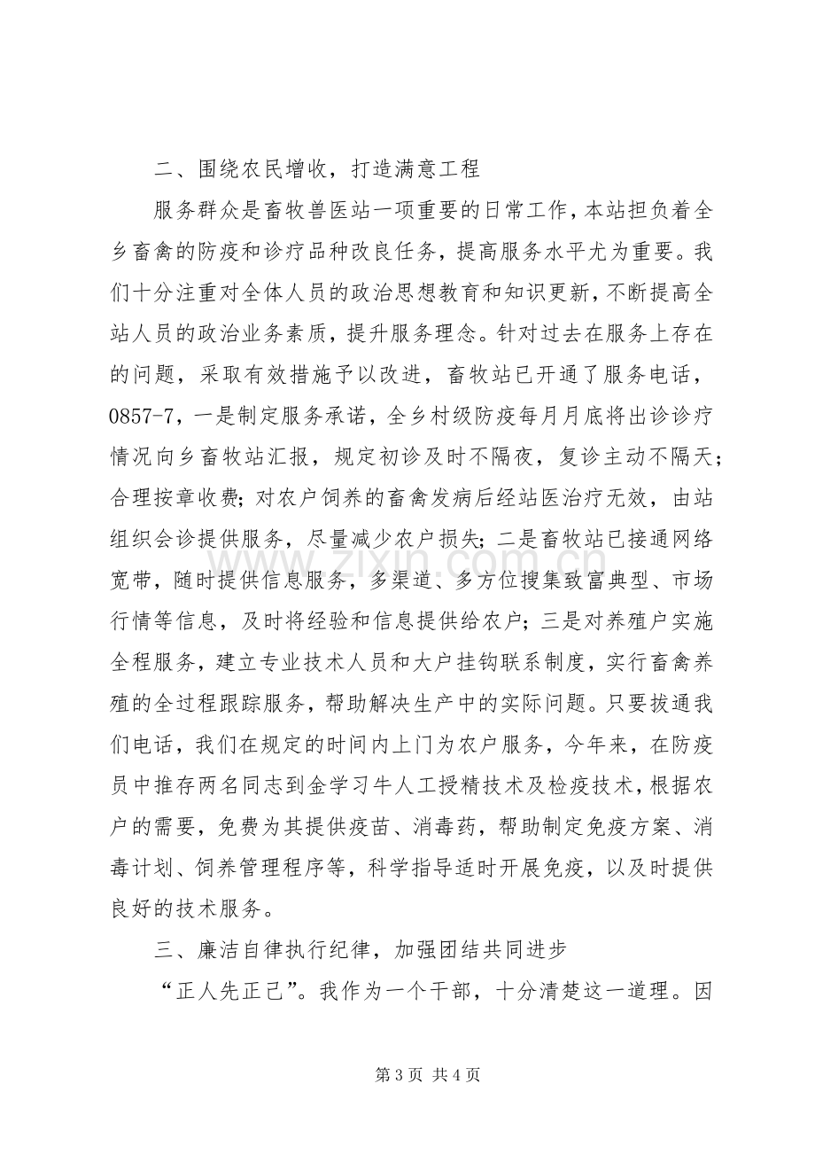 乡畜牧站站长年度个人工作总结 .docx_第3页