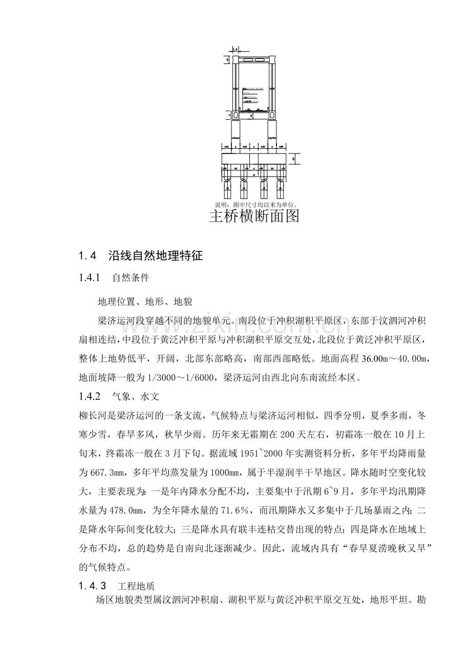 四柳树生产桥主跨上部工程施工组织设计1 (现浇).docx_第2页