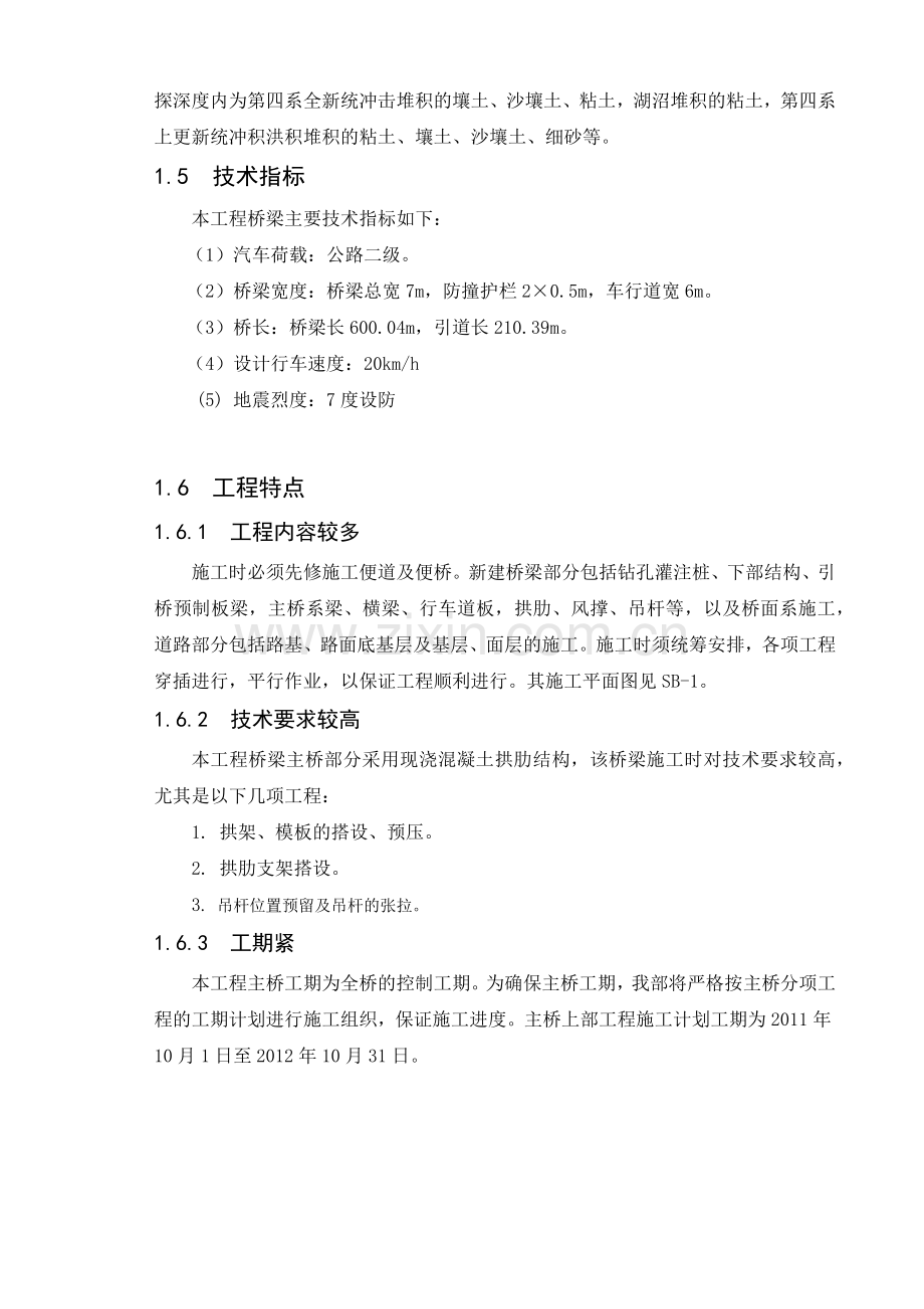 四柳树生产桥主跨上部工程施工组织设计1 (现浇).docx_第3页