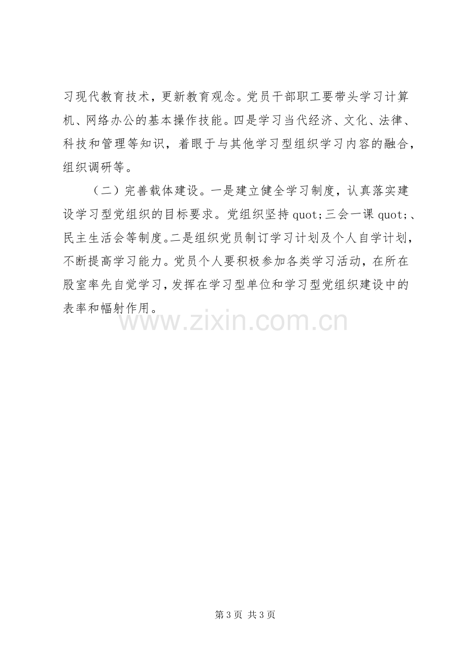 20XX年创建学习型党组织活动总结.docx_第3页