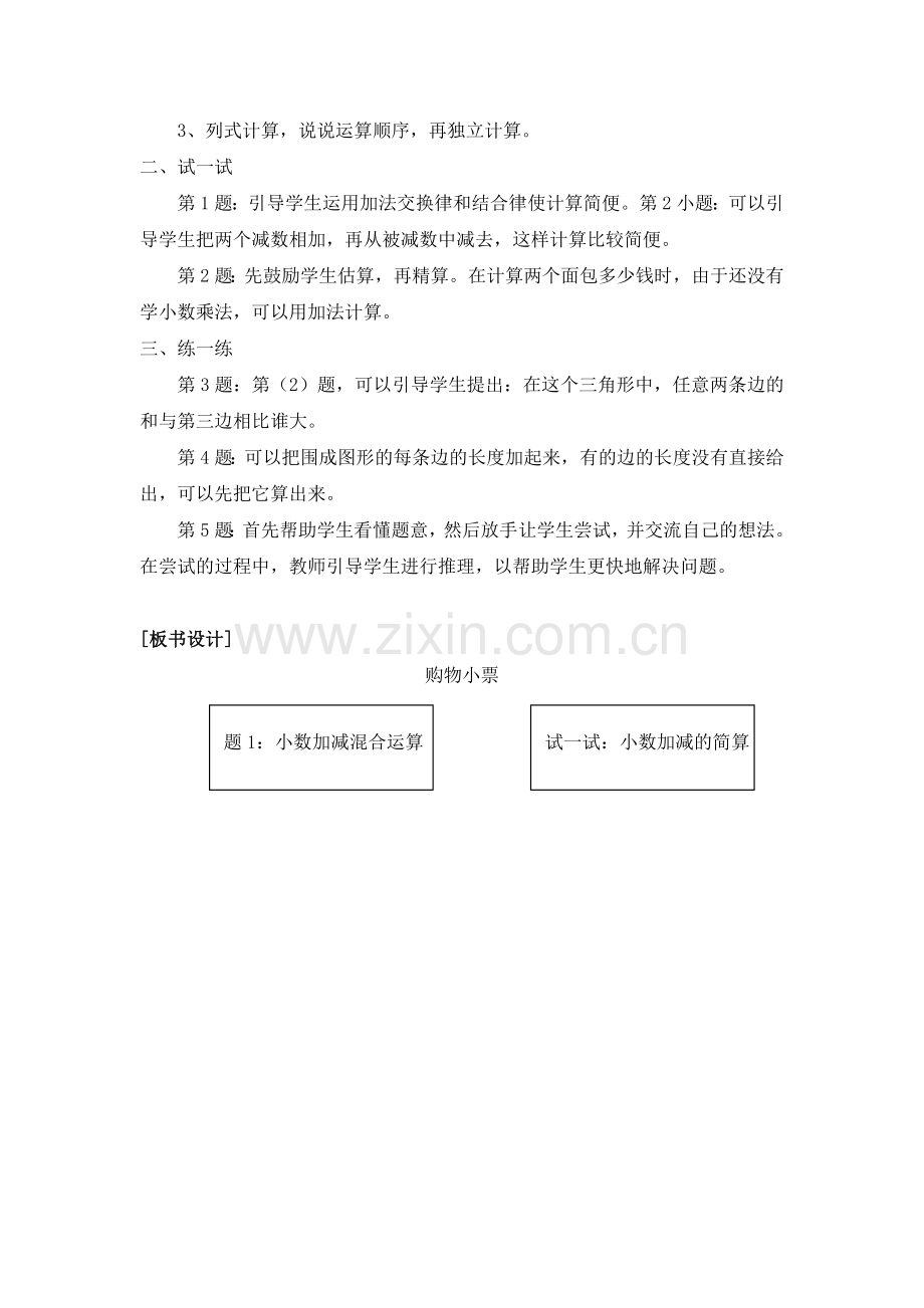 小学数学北师大四年级购物小票.doc_第2页