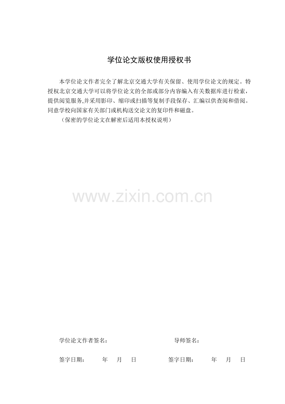 基于QT框架的通信制造公司桌面云管理系统的设计与实现改.docx_第2页