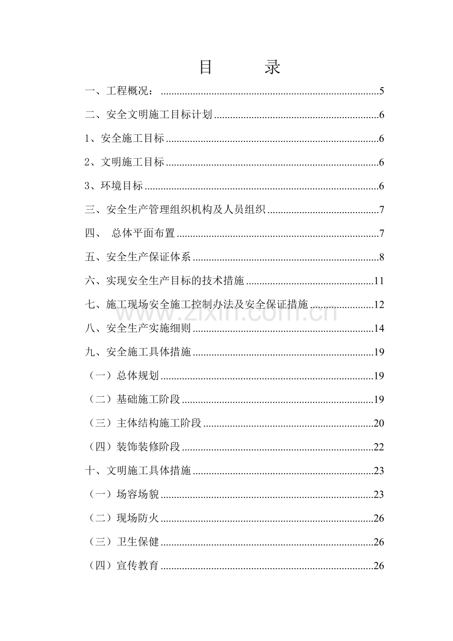 安全文明施工创优方案.docx_第2页