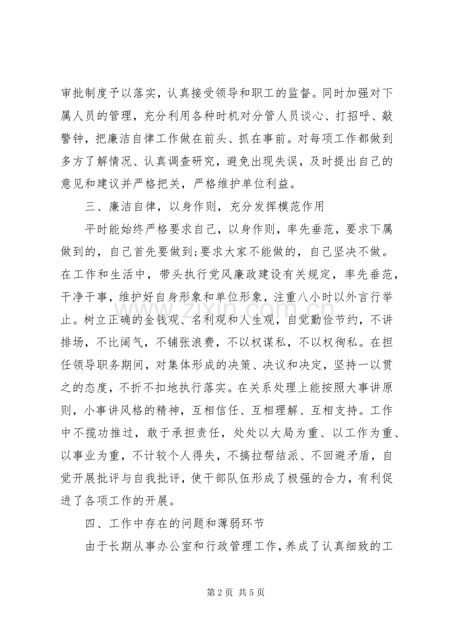 廉洁自律个人年度总结2篇.docx_第2页