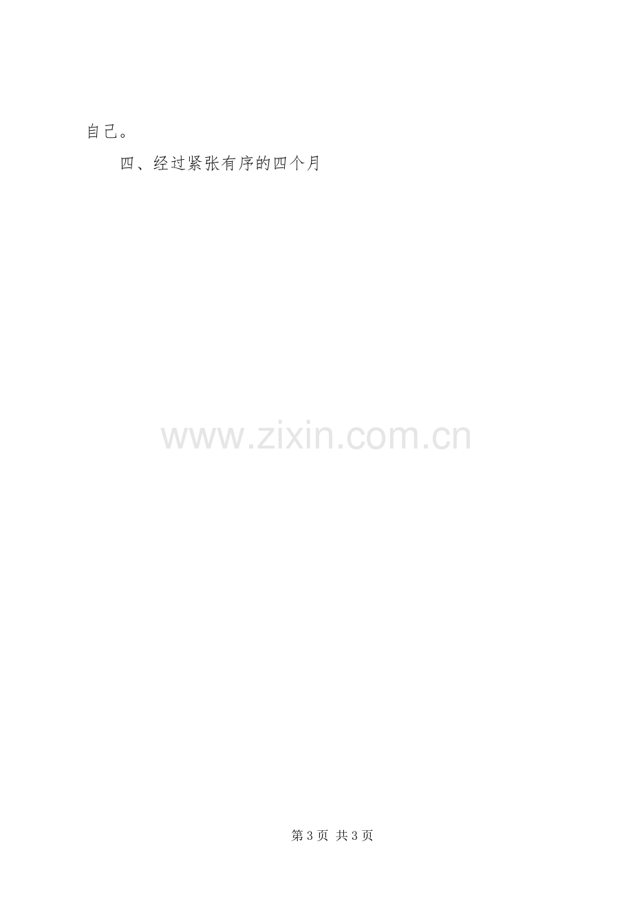 XX年基层公务员个人总结10篇 .docx_第3页