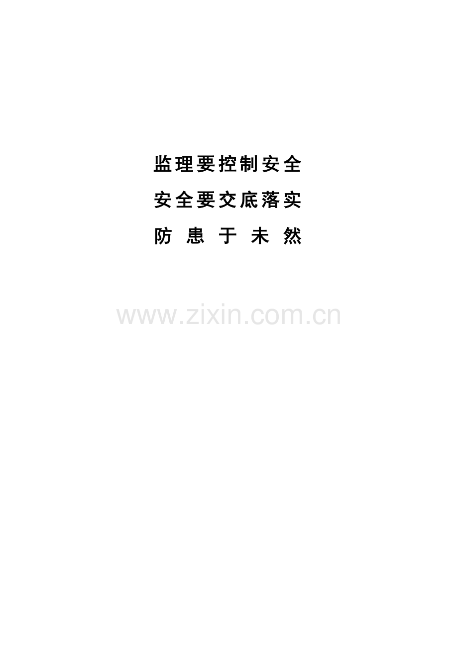 建筑安全培训h.docx_第1页