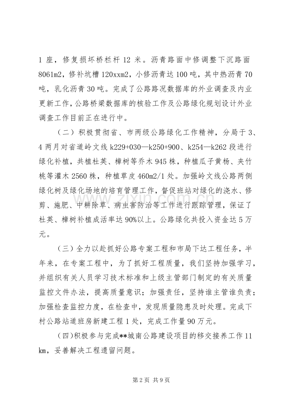 上半年公路局总结 .docx_第2页