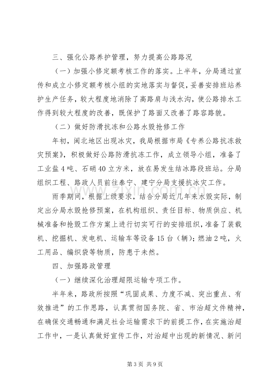 上半年公路局总结 .docx_第3页