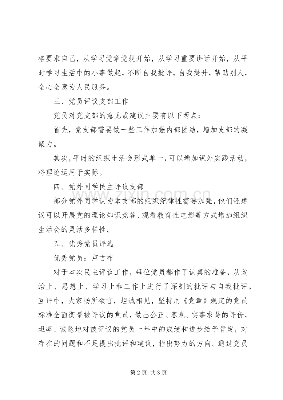 学院党支部民主评议工作总结 .docx_第2页