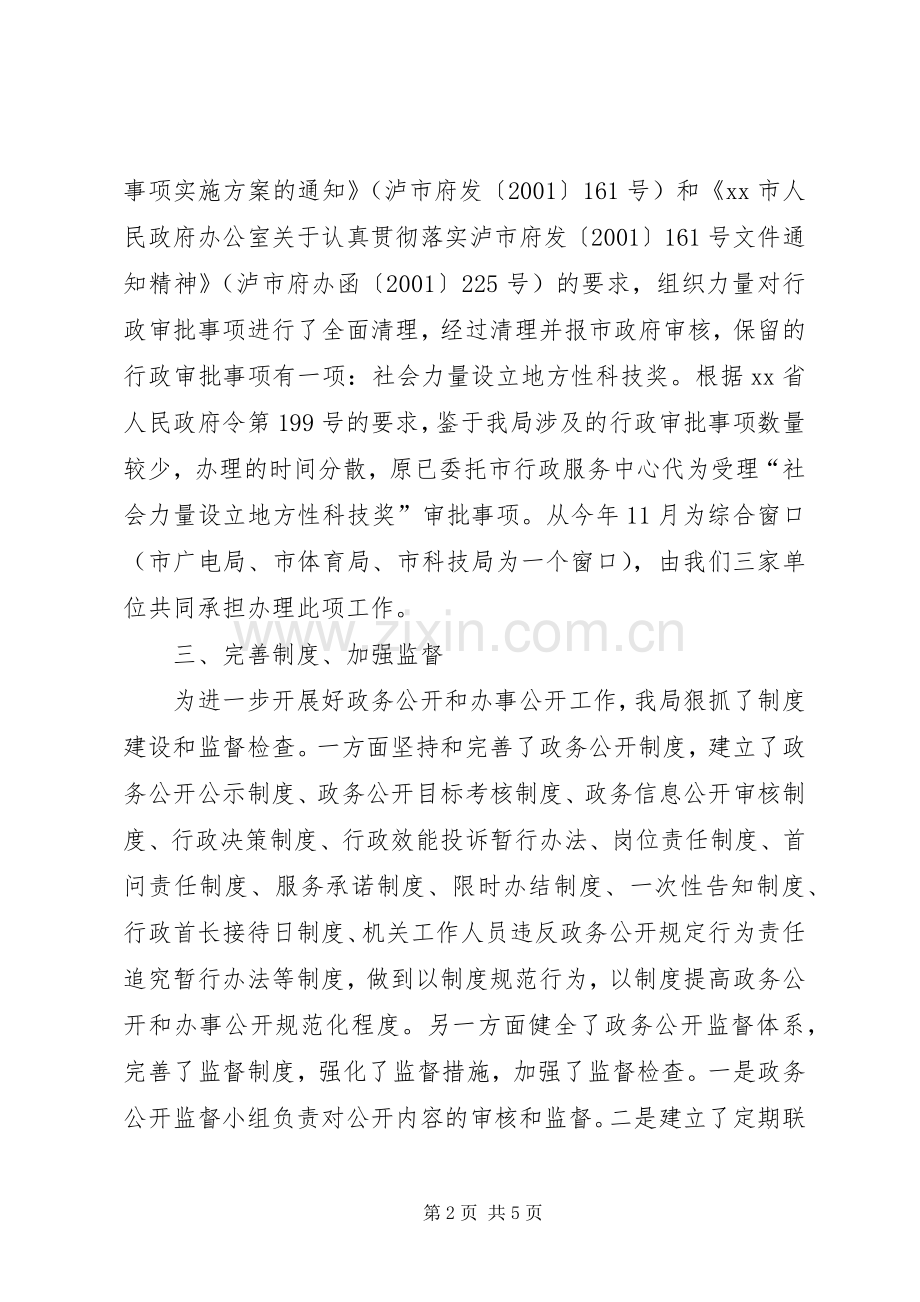 市科学技术局政务服务工作总结 .docx_第2页