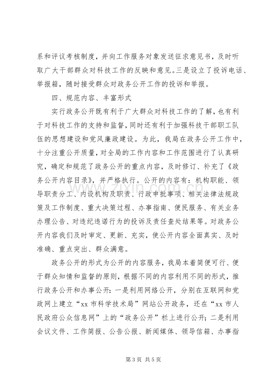 市科学技术局政务服务工作总结 .docx_第3页