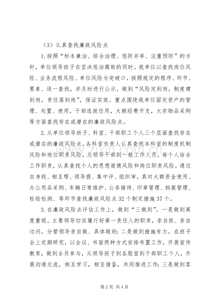 岗位廉政风险防范管理工作总结 .docx_第2页