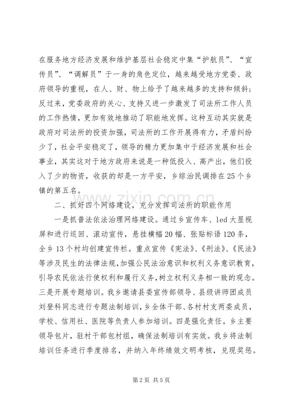 乡司法所上半年工作总结 .docx_第2页