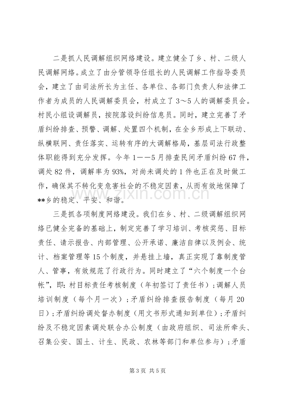 乡司法所上半年工作总结 .docx_第3页