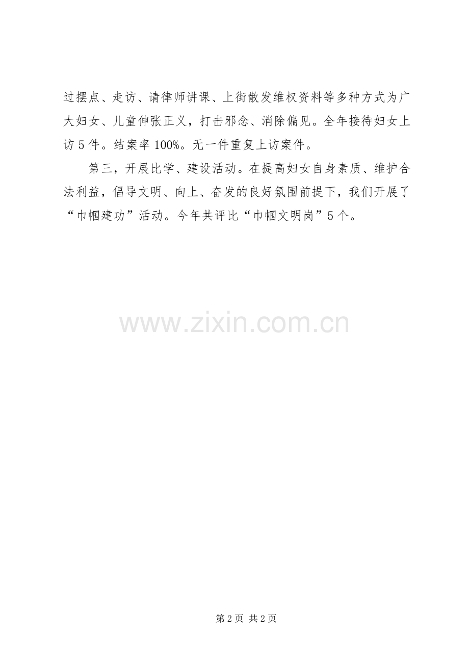 XX年街道妇联工作总结 .docx_第2页