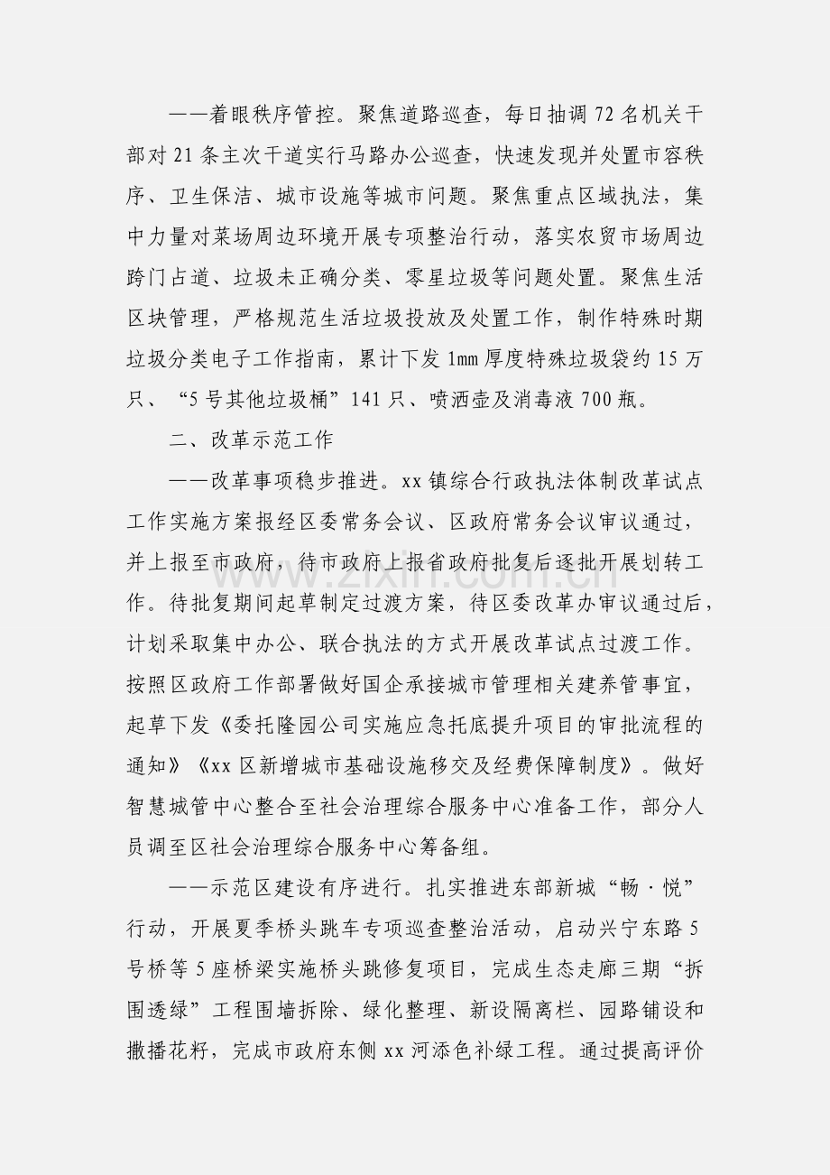 区综合行政执法局上半年工作总结及下半年工作要点.docx_第2页