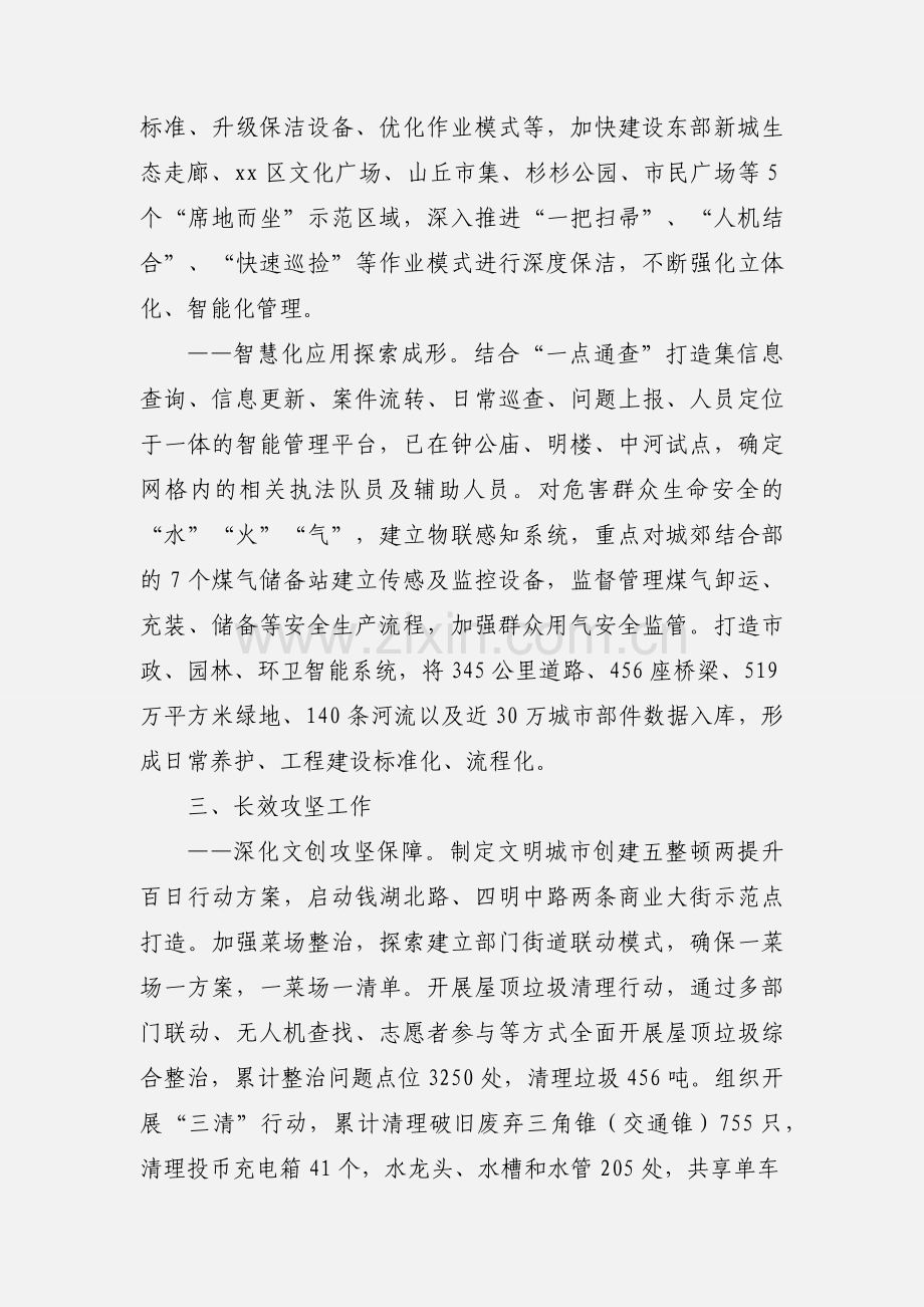 区综合行政执法局上半年工作总结及下半年工作要点.docx_第3页