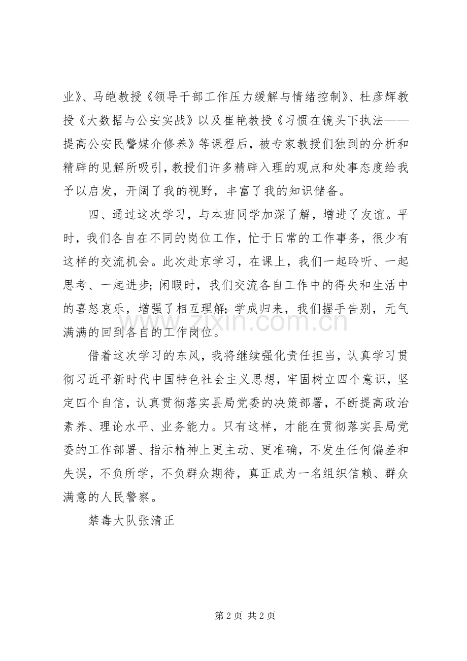 干部能力与素质提升培训学习总结 .docx_第2页