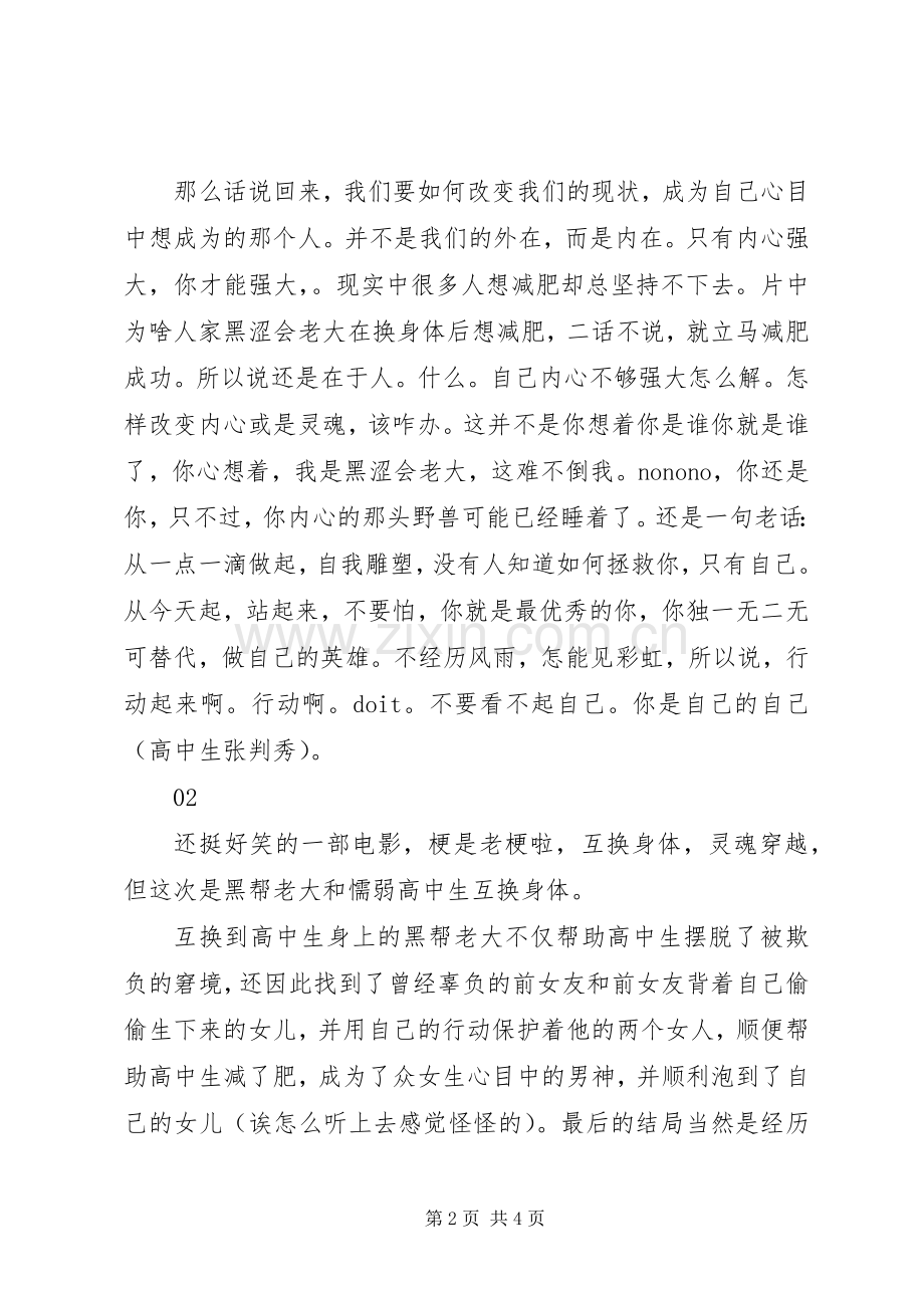 我身体里的那个家伙观后心得范文3篇.docx_第2页