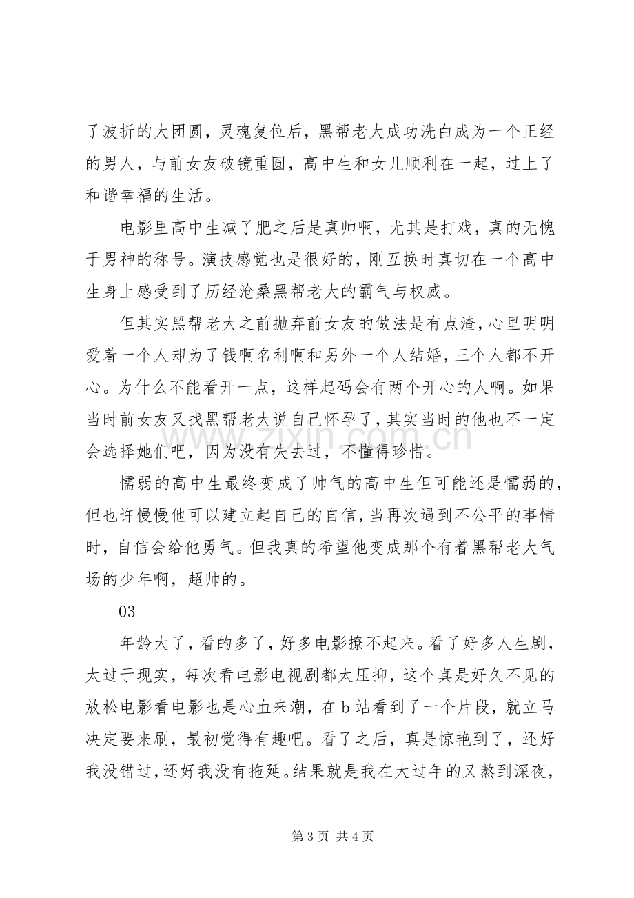 我身体里的那个家伙观后心得范文3篇.docx_第3页