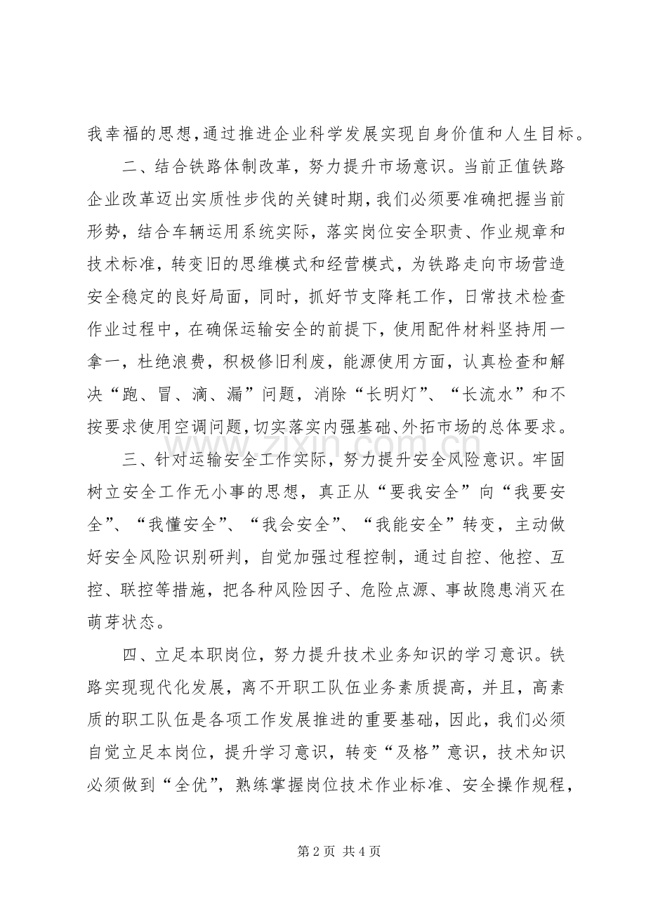 学党章、知党史体会心得.docx_第2页