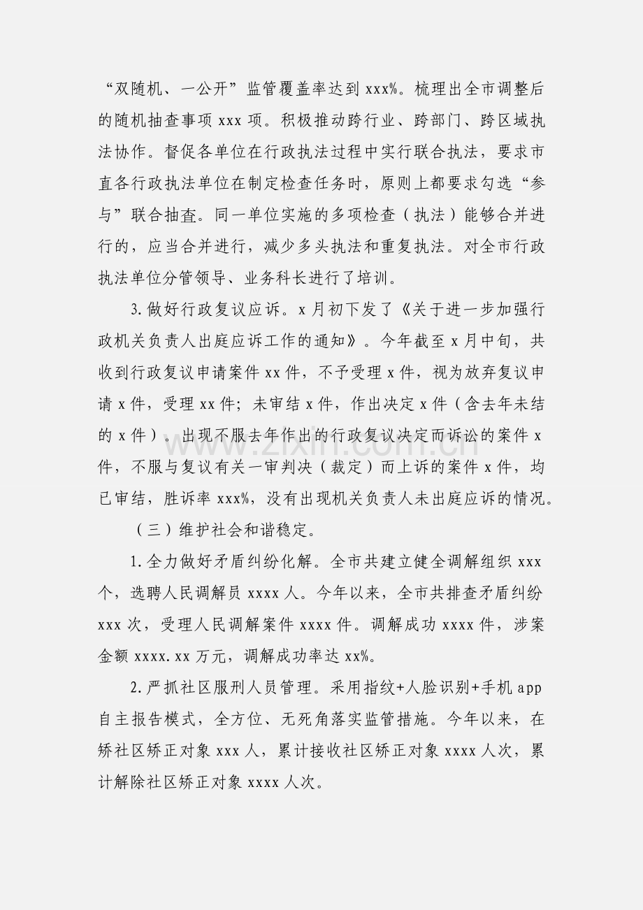 2021年度司法行政工作情况汇报范文.docx_第2页