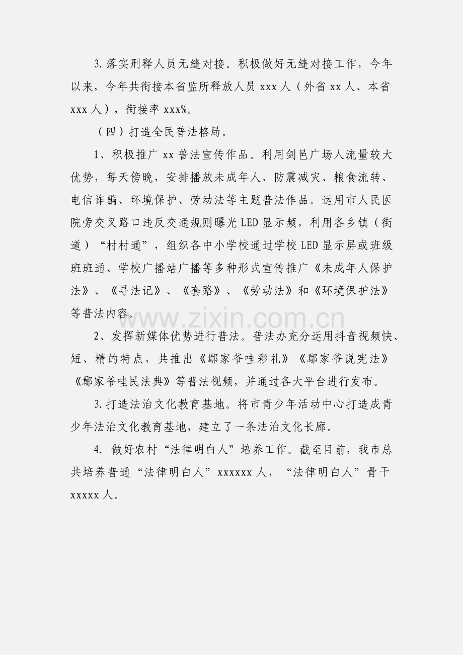 2021年度司法行政工作情况汇报范文.docx_第3页