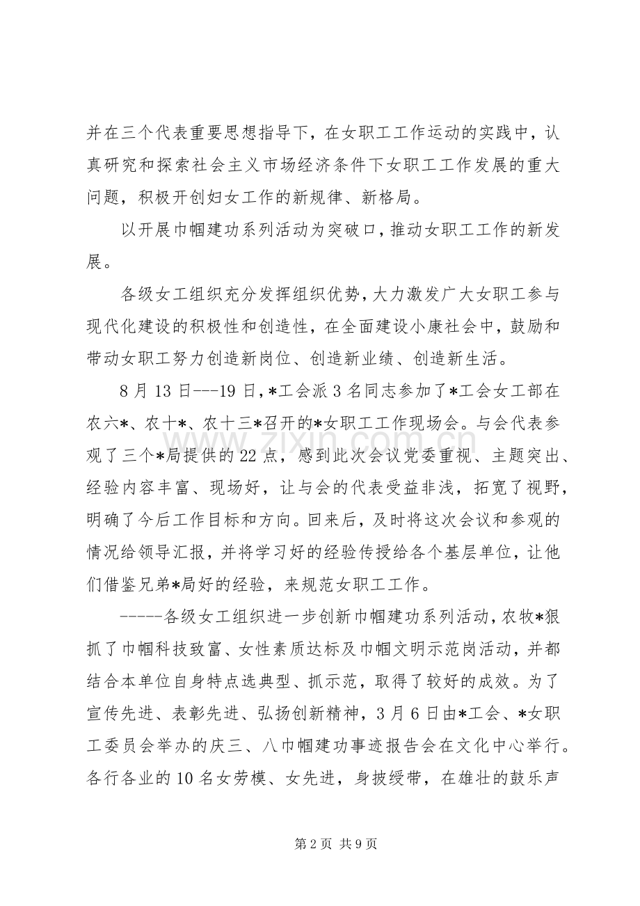 工会女职工工作总结 (23).docx_第2页