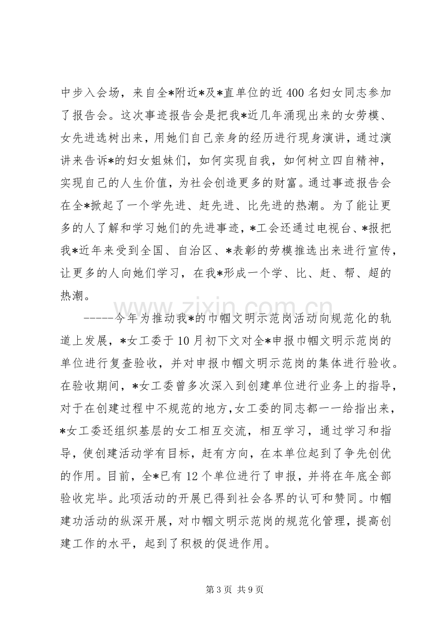 工会女职工工作总结 (23).docx_第3页