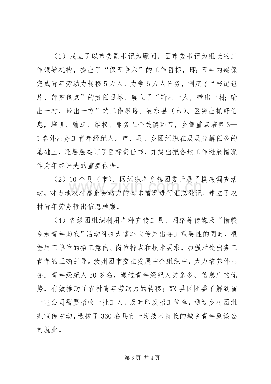 团市委青农部上半年工作总结 .docx_第3页