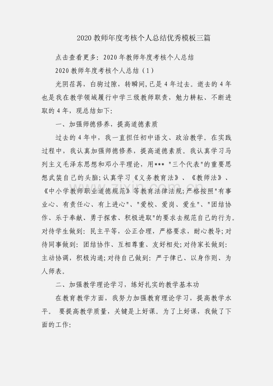 2020教师年度考核个人总结优秀模板三篇.docx_第1页