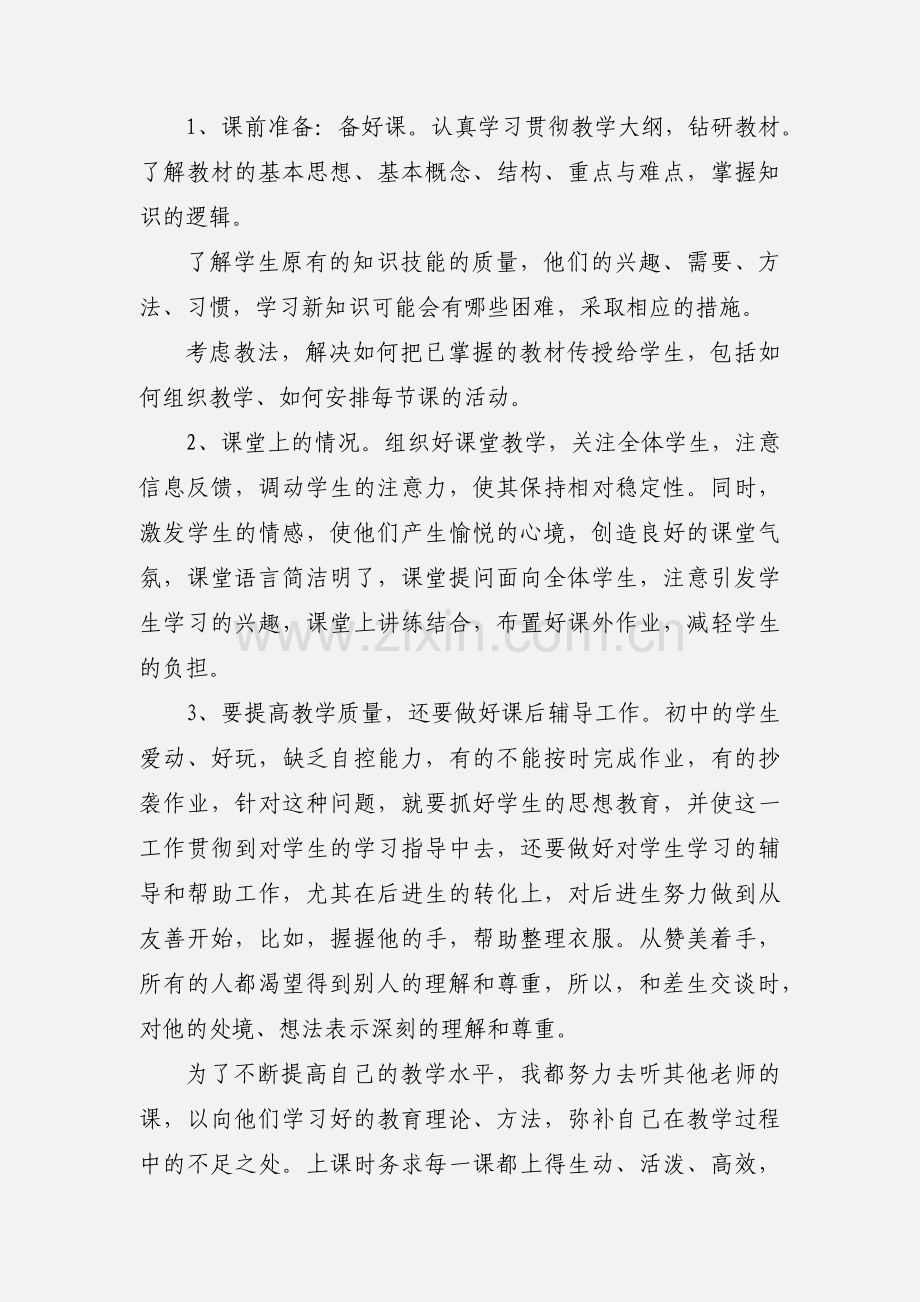 2020教师年度考核个人总结优秀模板三篇.docx_第2页