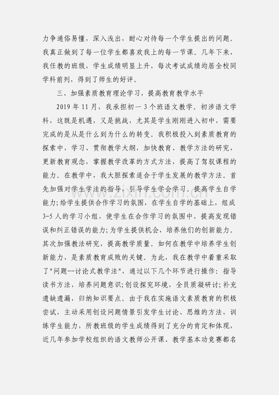 2020教师年度考核个人总结优秀模板三篇.docx_第3页