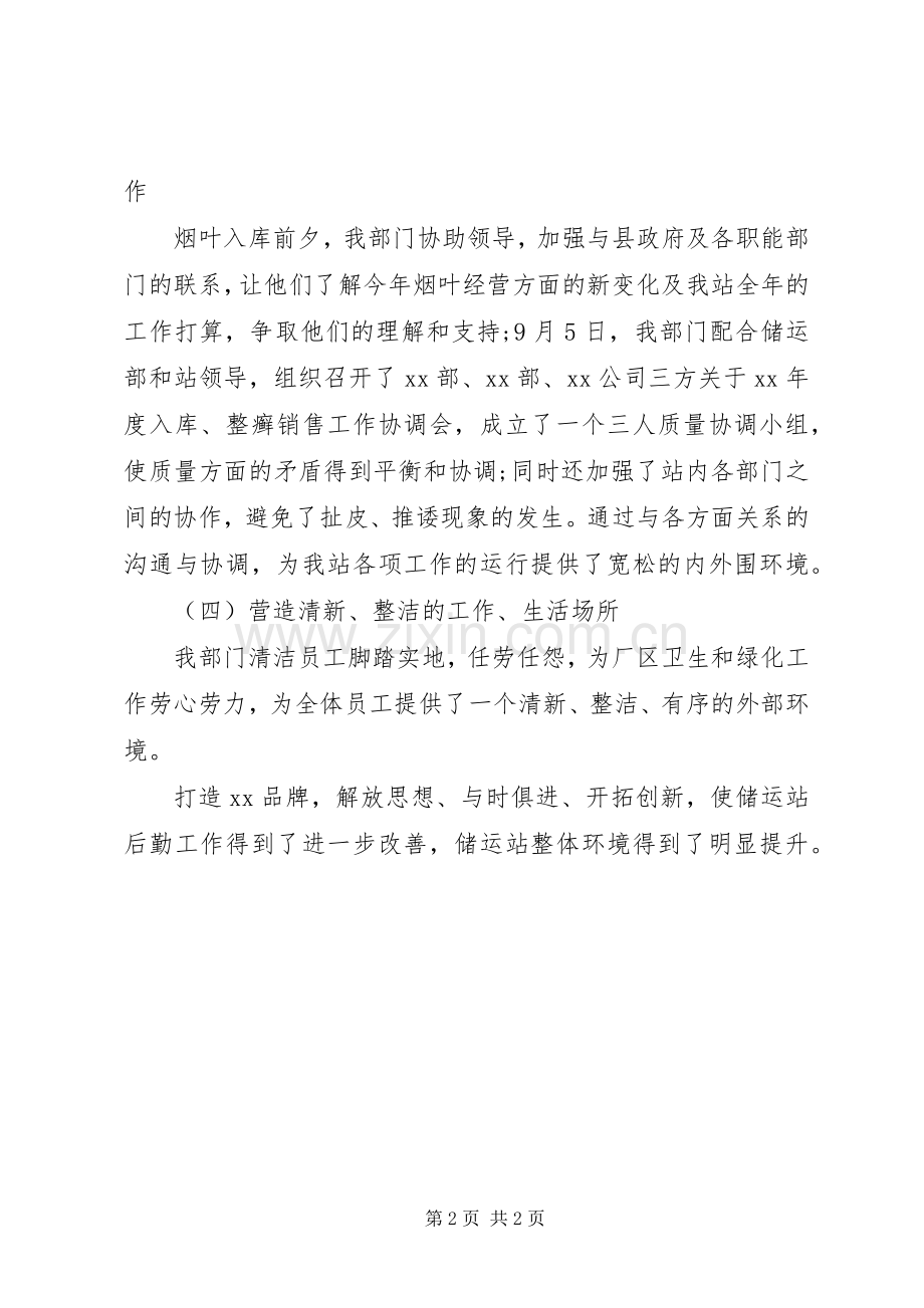 20XX年行政主管年终总结 .docx_第2页