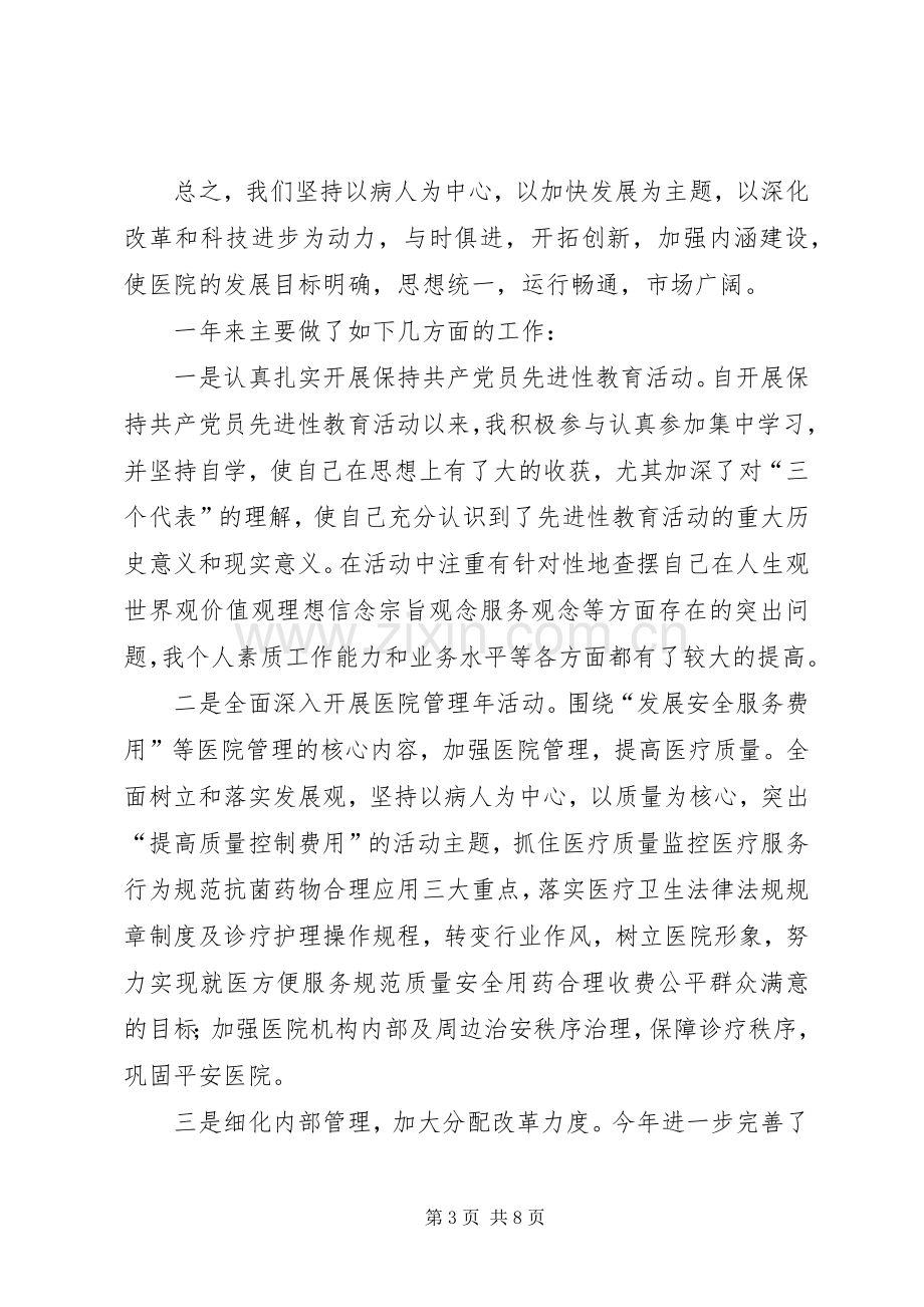 医院院长个人思想工作小结 .docx_第3页