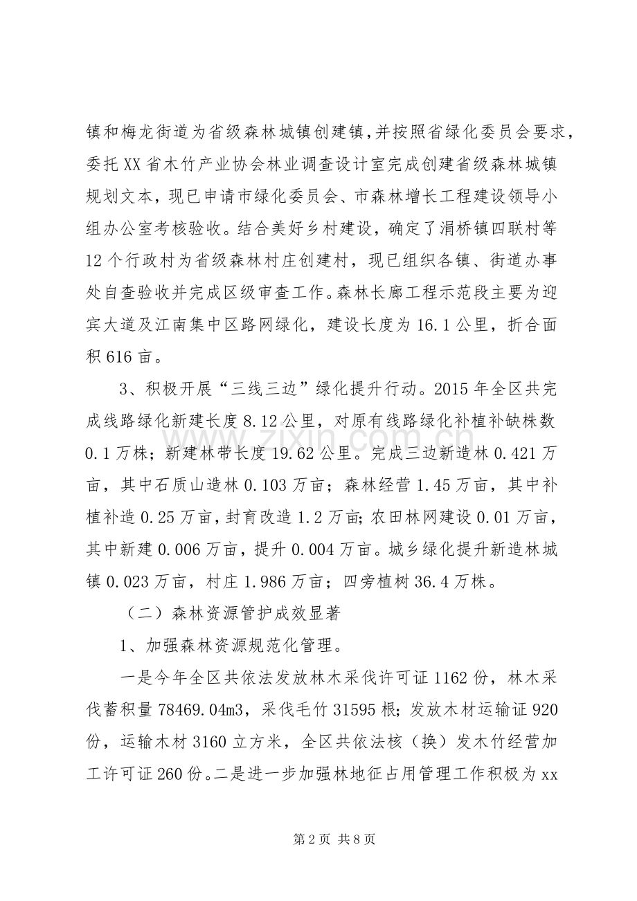 区林业局年度林业资源主要工作总结 .docx_第2页