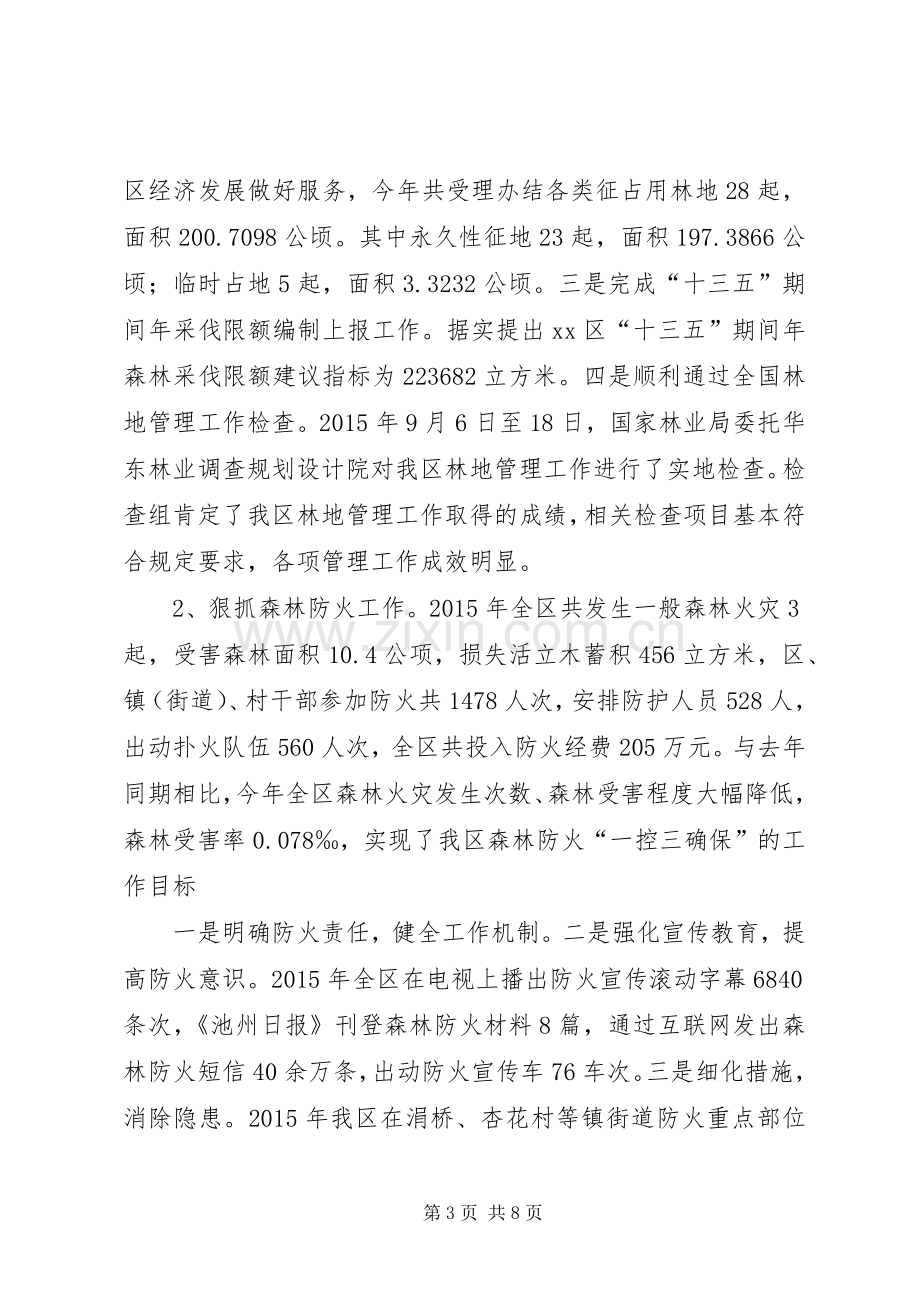 区林业局年度林业资源主要工作总结 .docx_第3页