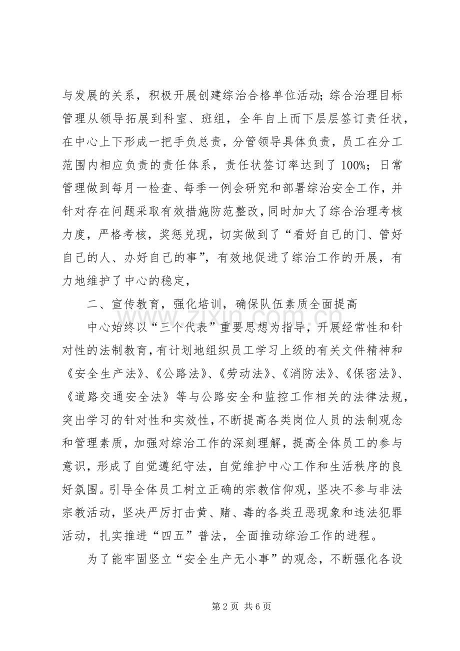 XX中心社会治安综合治理半年工作总结 .docx_第2页