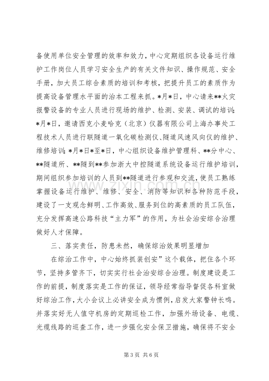 XX中心社会治安综合治理半年工作总结 .docx_第3页