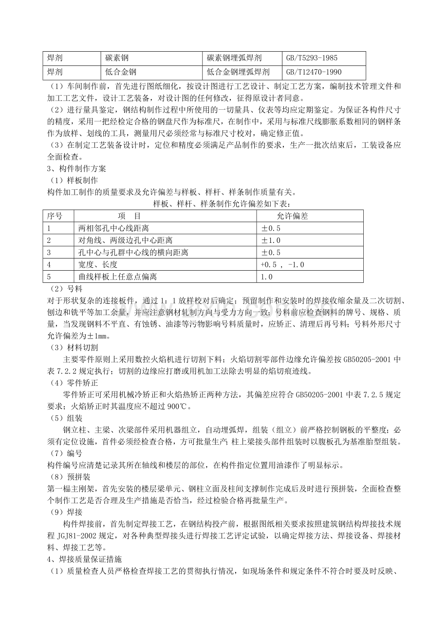 单层门式轻钢结构工程施工组织设计.(19页).docx_第3页