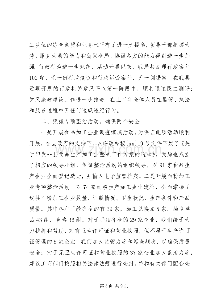 县XX年上半年工质量监督工作总结 .docx_第3页