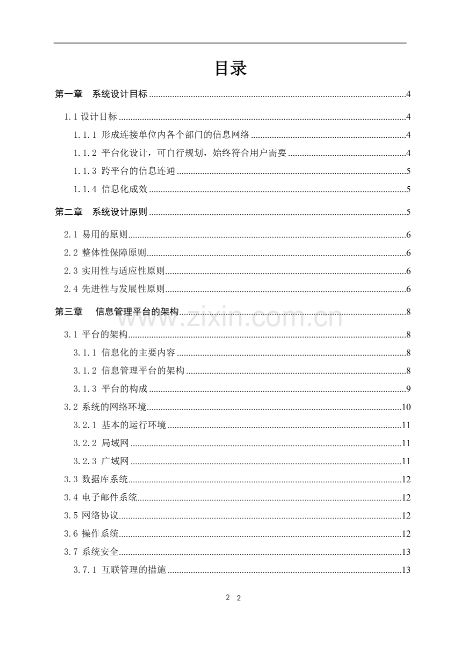 南玉OA系统解决方案.doc_第2页