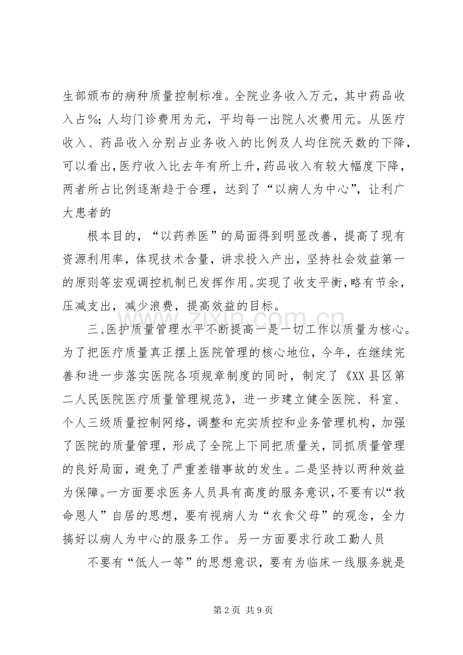 乡镇卫生院年终总结 .docx_第2页