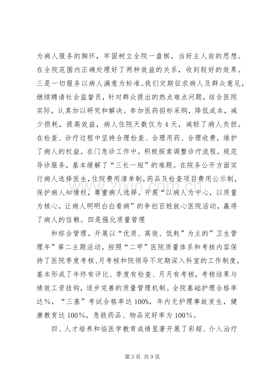 乡镇卫生院年终总结 .docx_第3页