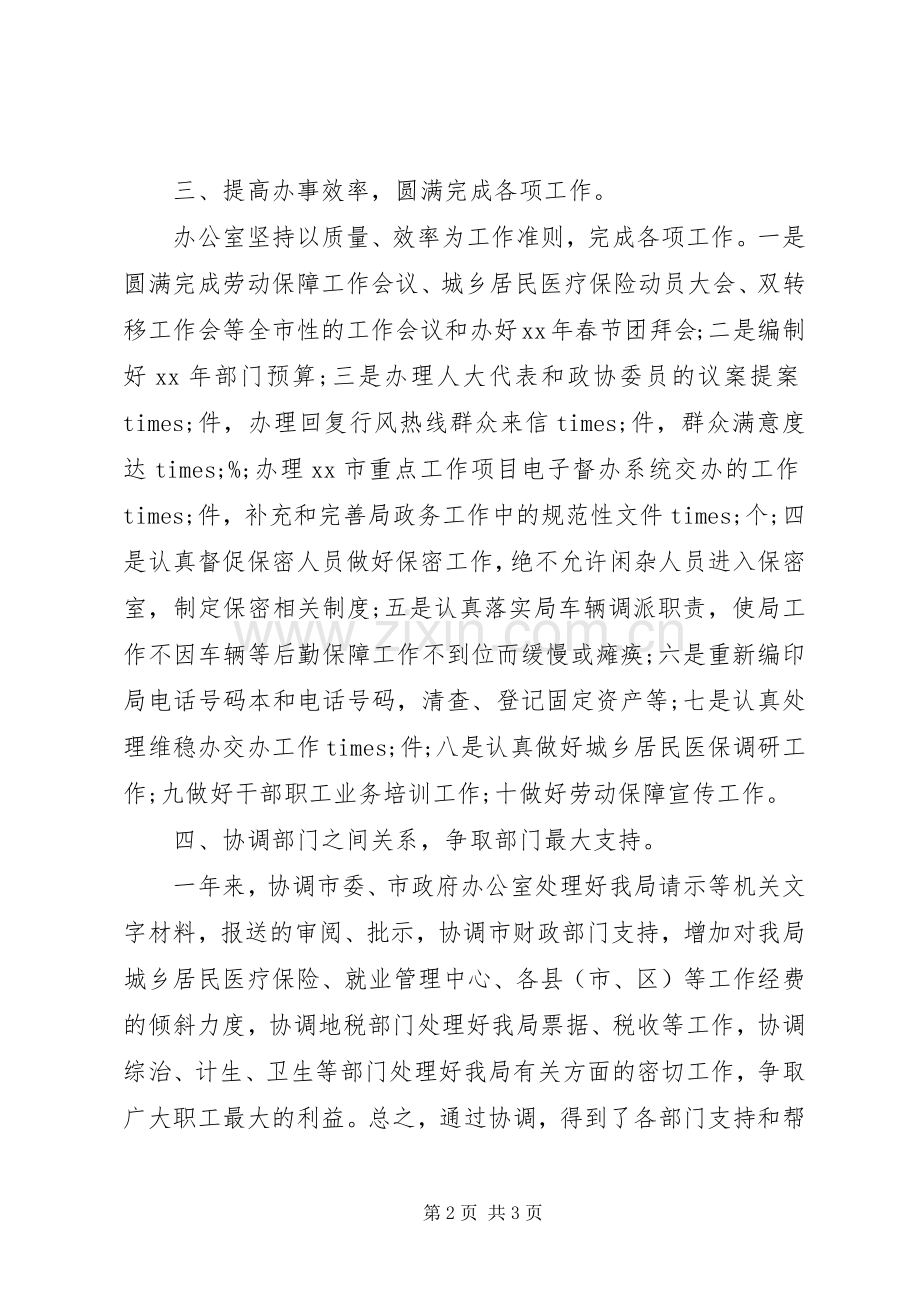 人保局办公室主任工作自我总结 .docx_第2页