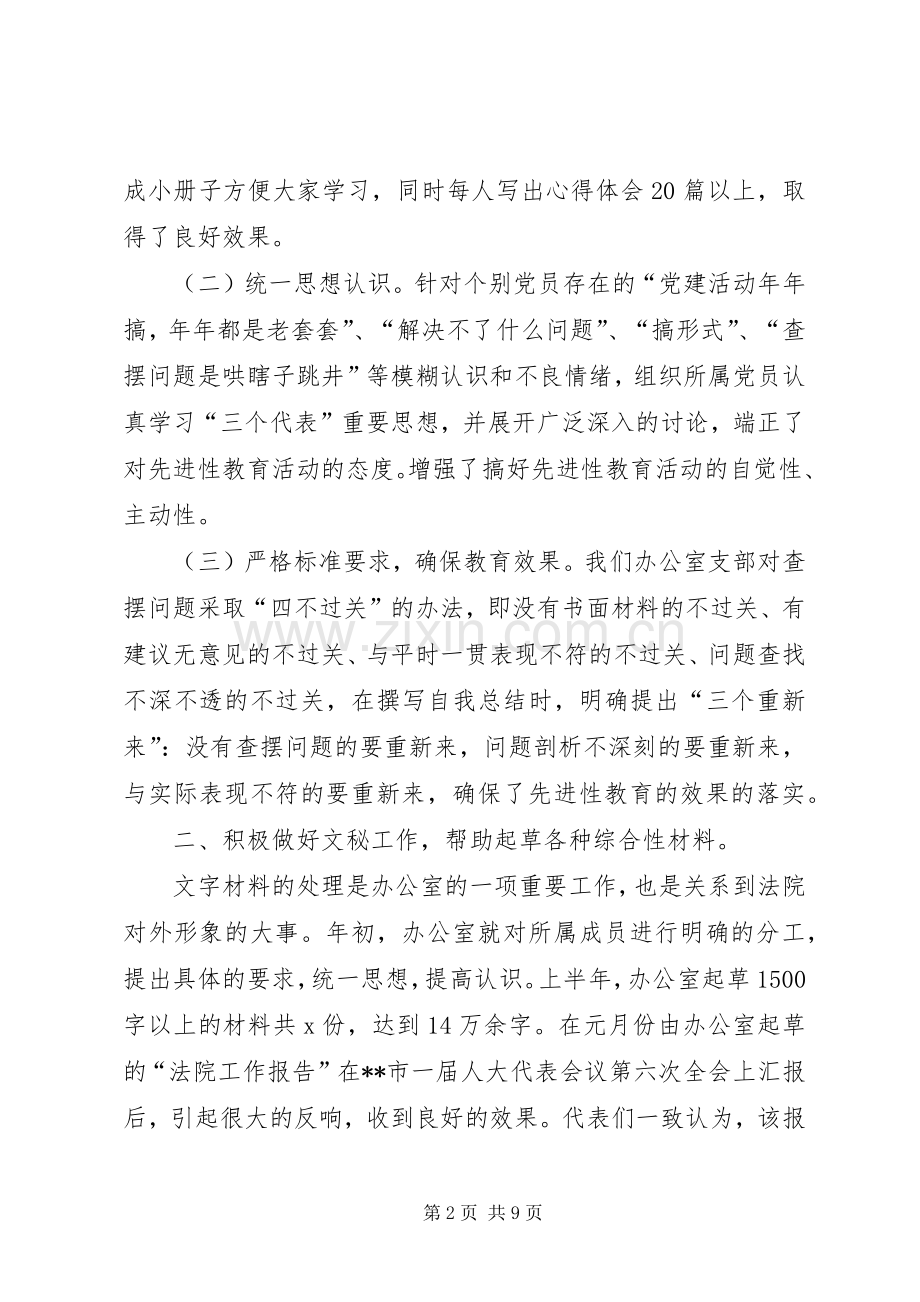 中级法院办公室工作总结 .docx_第2页